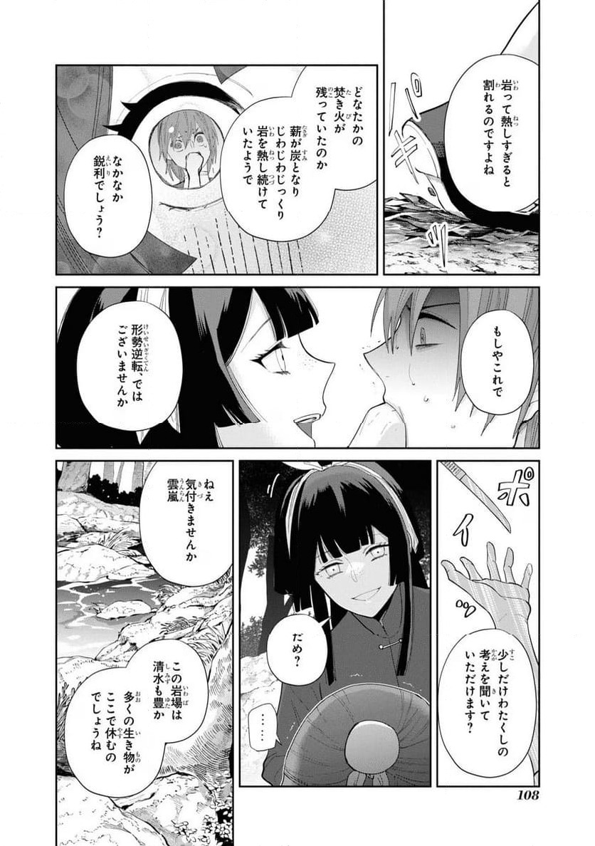 ページ 20 — 第28話
