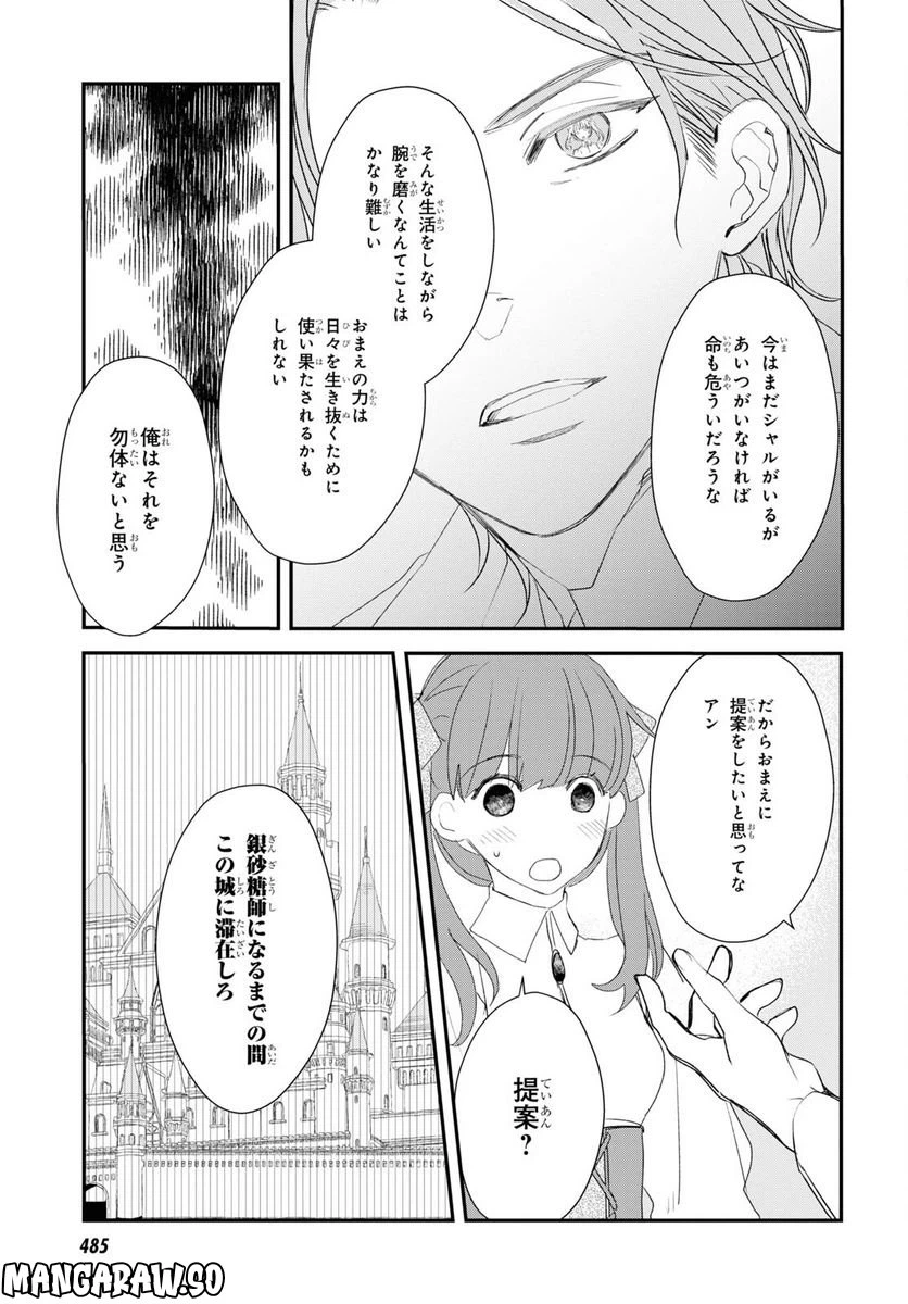 ページ 21 — 第12話