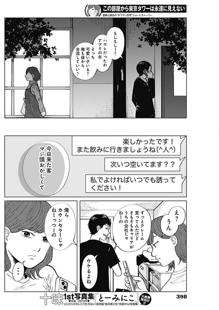 ページ 16 — 第11話