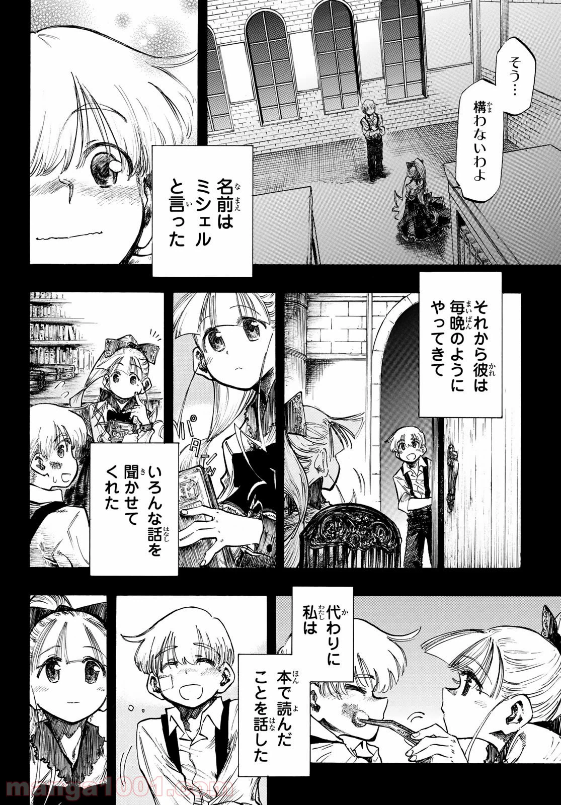 ページ 10 — 第10話