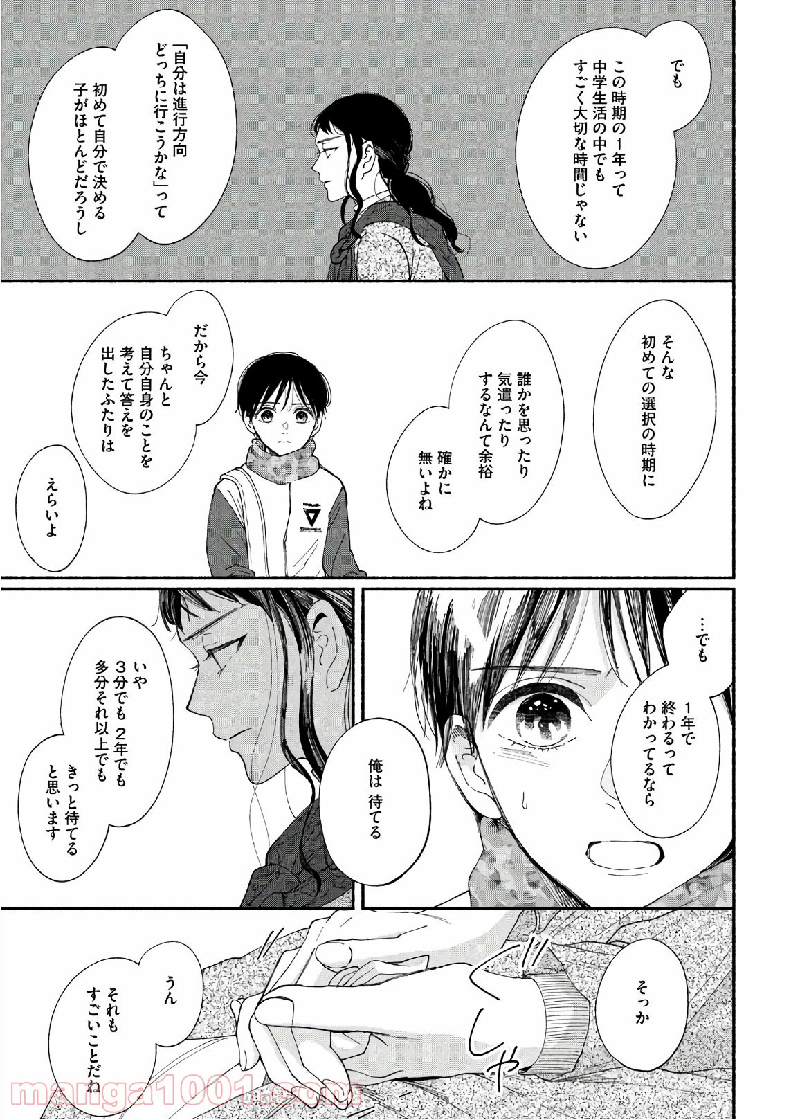 ページ 27 — 第22話