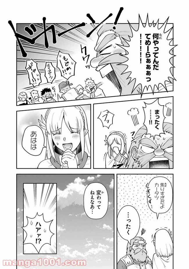 ページ 16 — 第8話