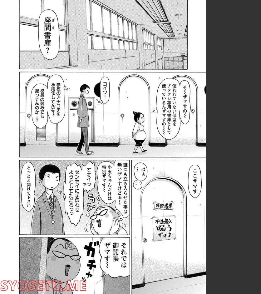 ページ 10 — 第102話