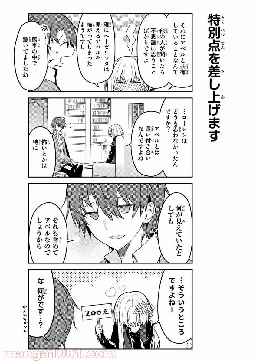 ページ 9 — 第45.2話