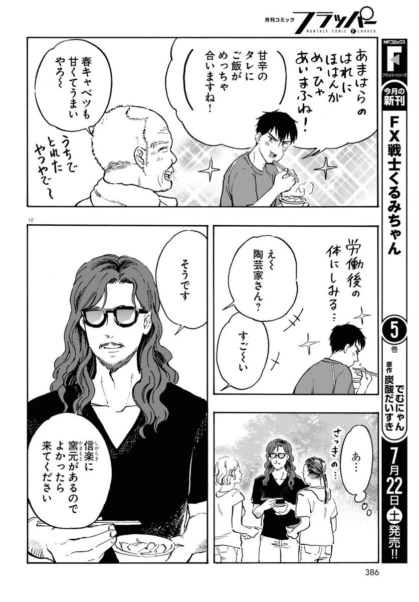 ページ 16 — 第8話