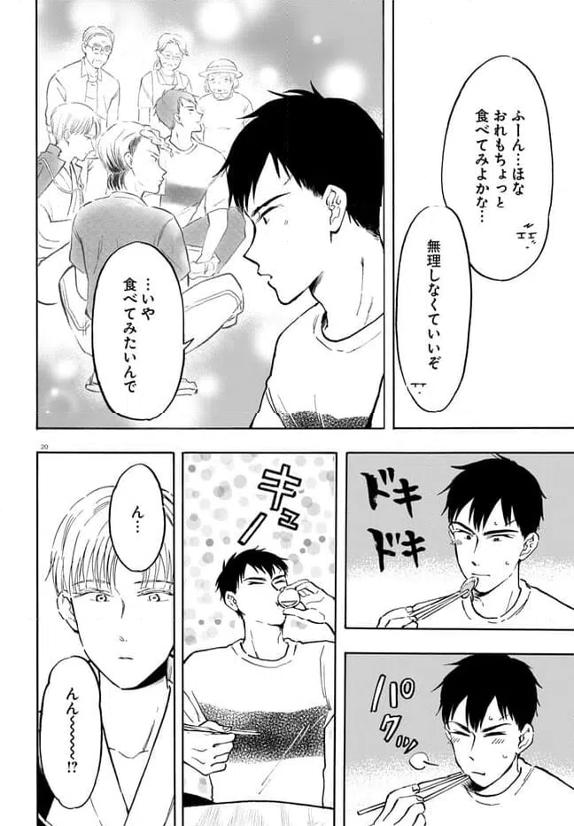 ページ 20 — 第11話