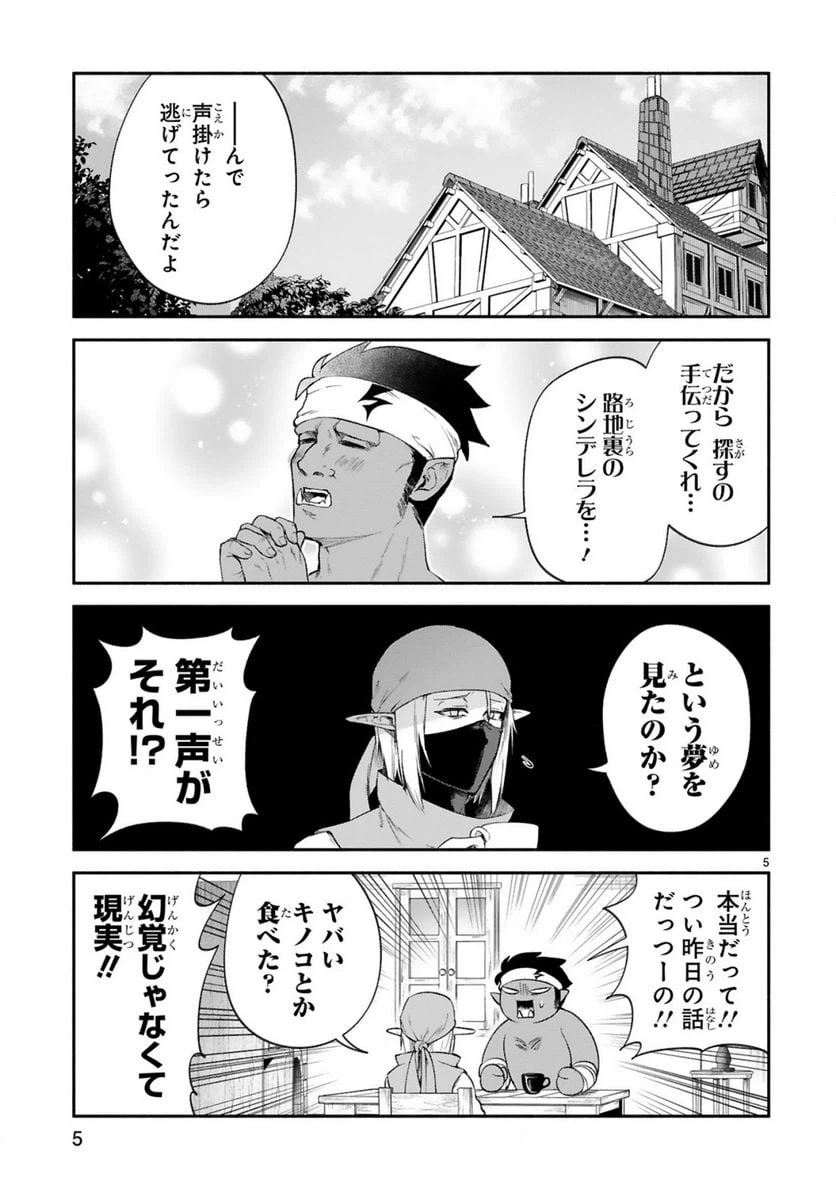 ページ 5 — 第36話