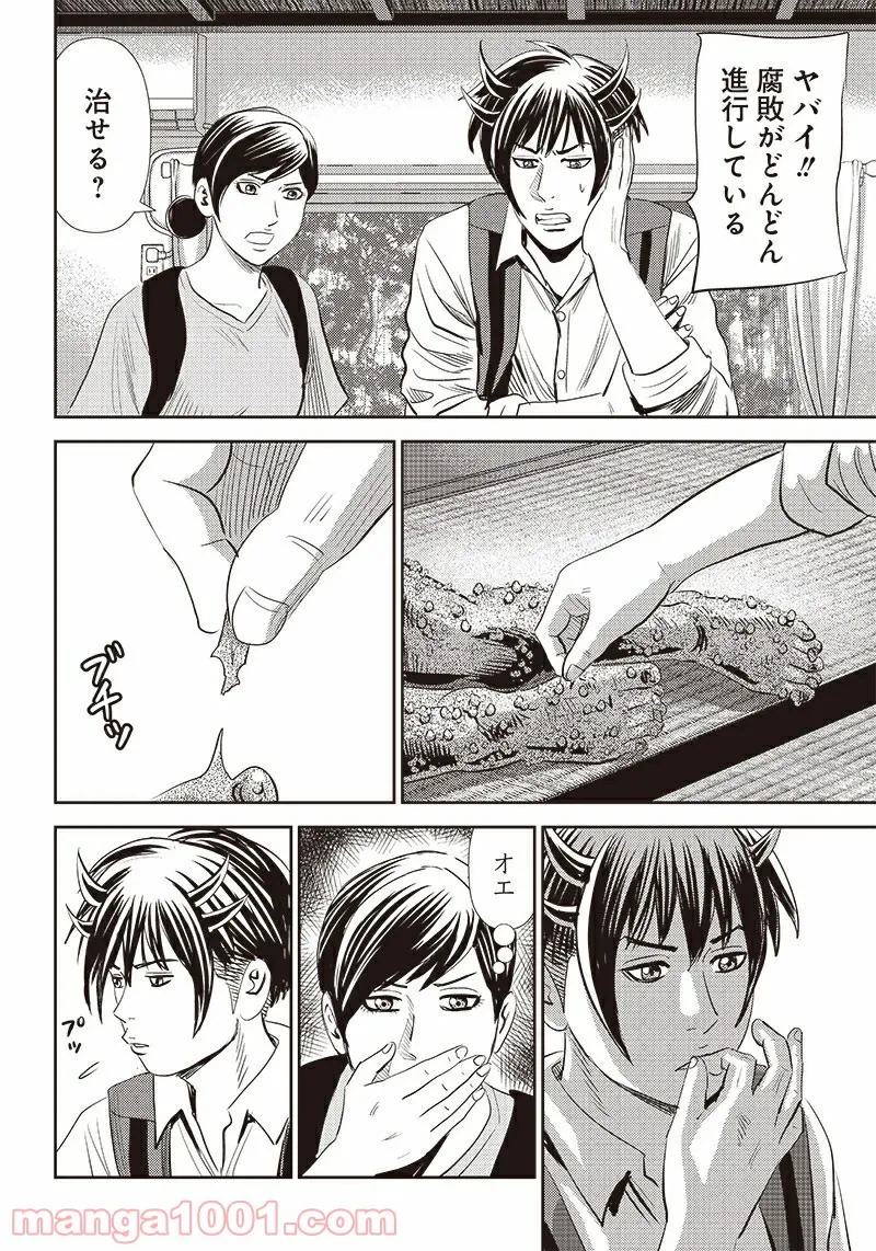 ページ 12 — 第11話