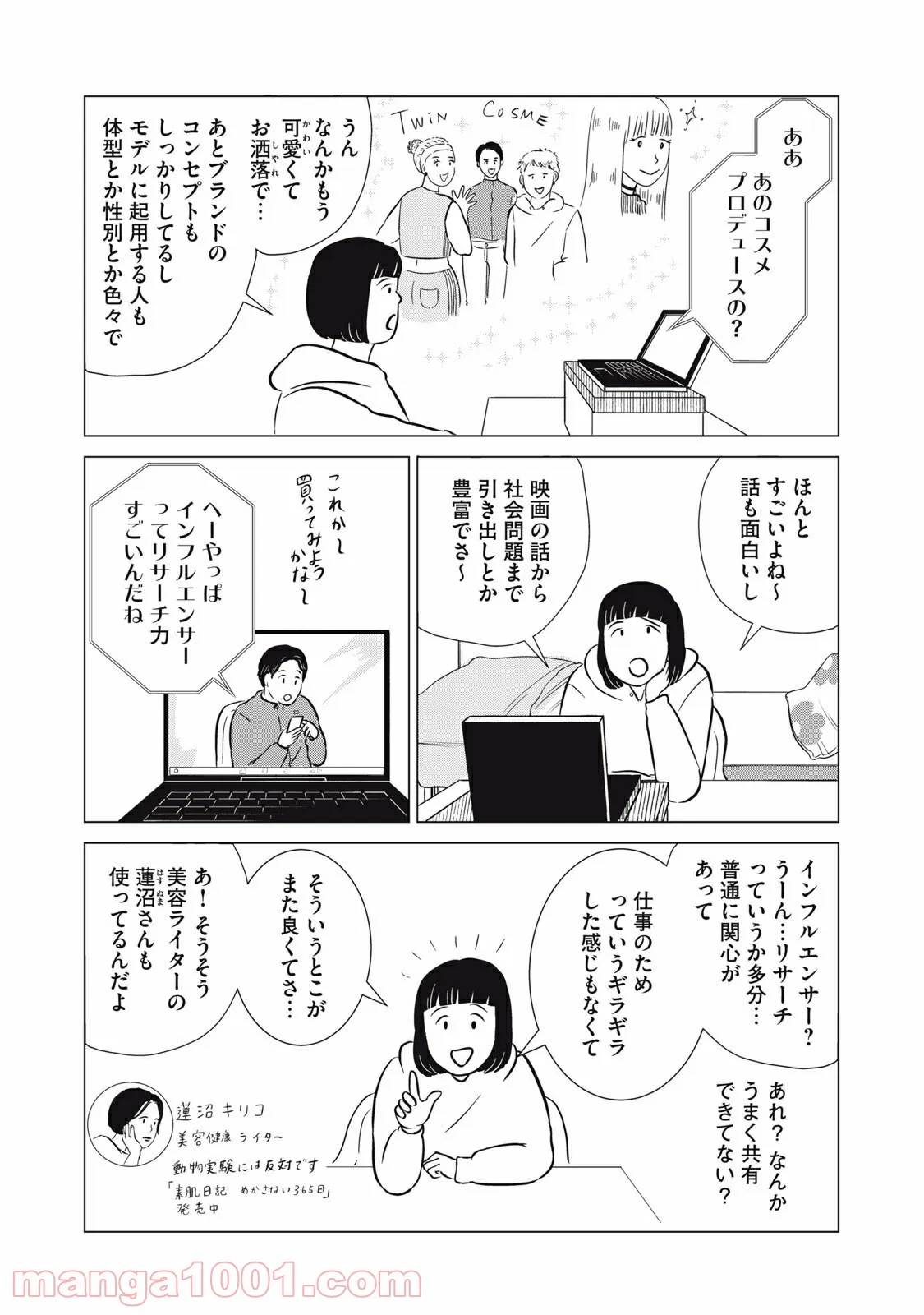 ページ 6 — 第16話