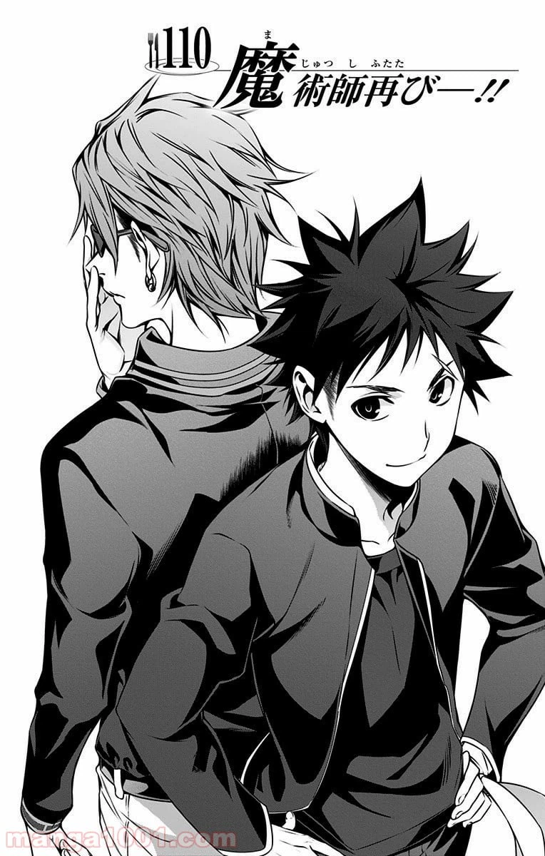 ページ 7 — 第110話
