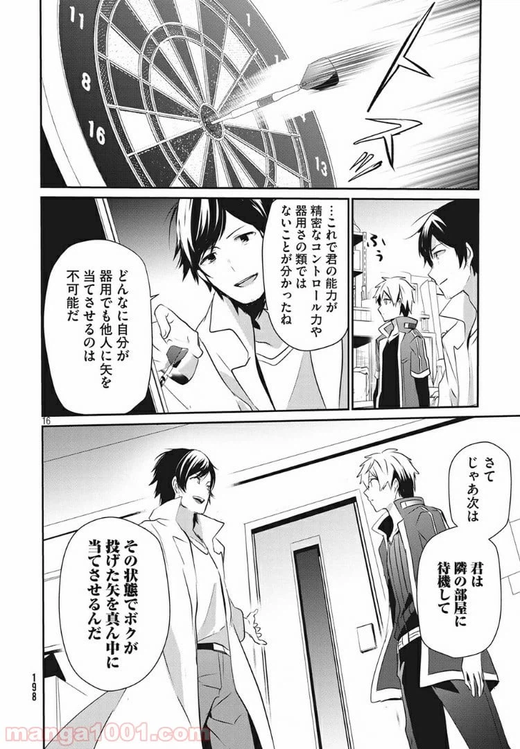 ページ 16 — 第8話