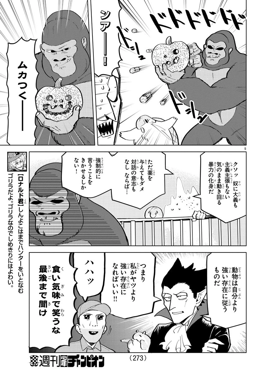 ページ 5 — 第170話