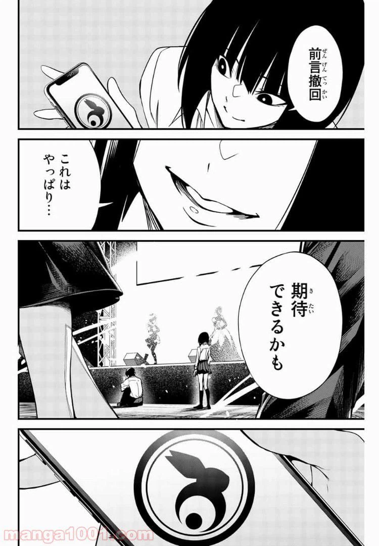 ページ 12 — 第6話