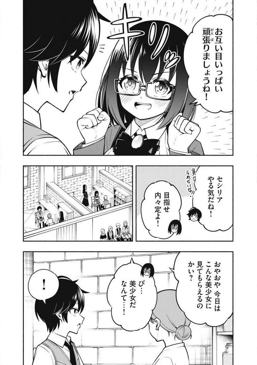 ページ 5 — 第6.1話