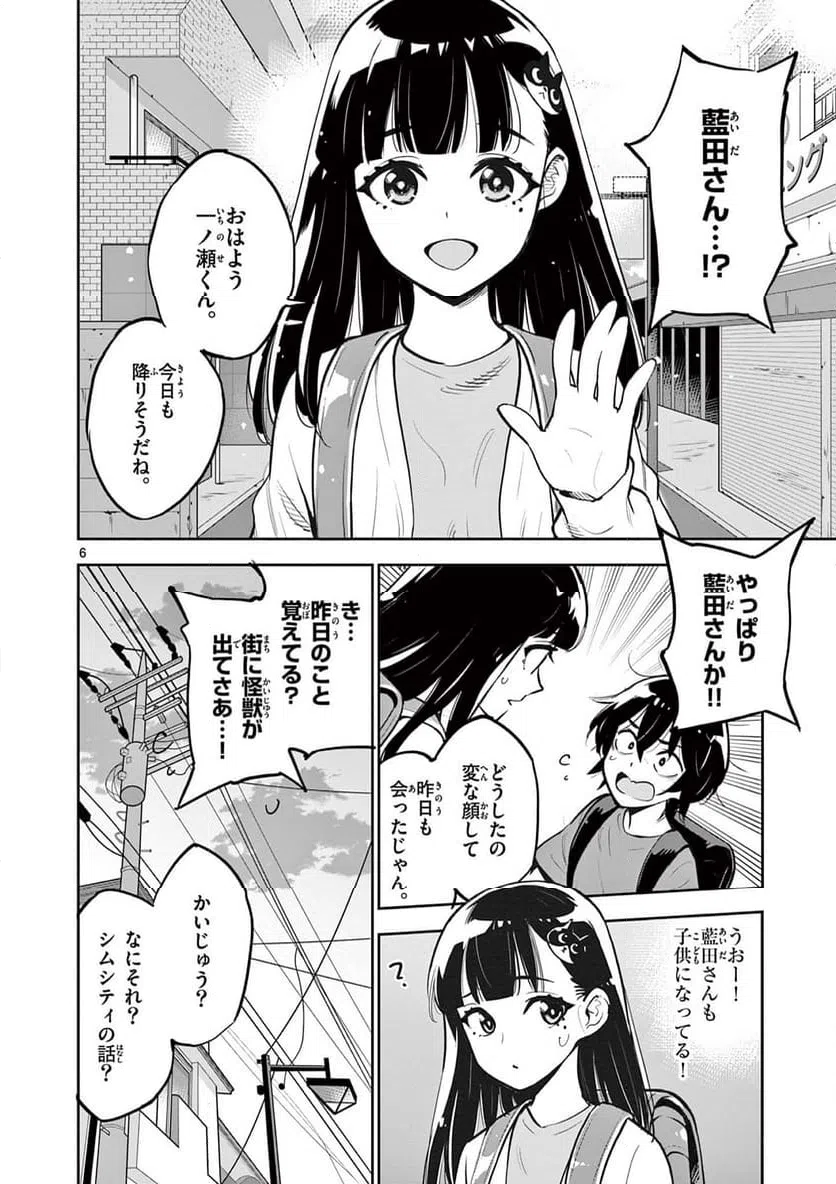 ページ 6 — 第2話