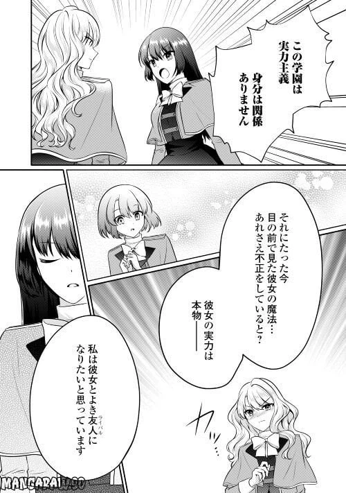 ページ 20 — 第7話