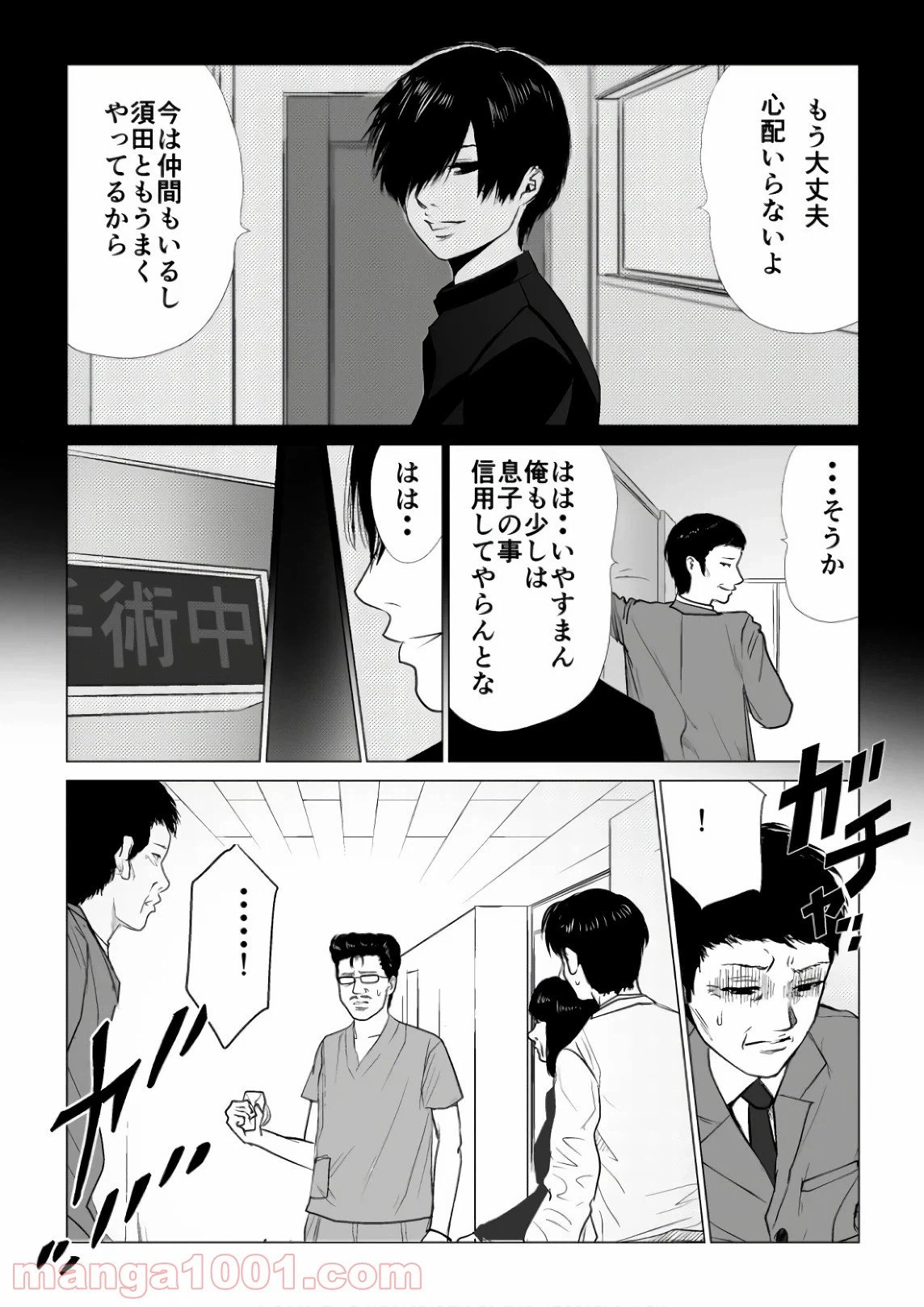 ページ 4 — 第67話