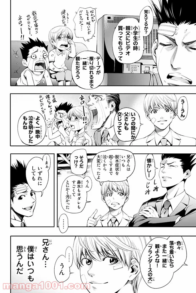 ページ 8 — 第4話