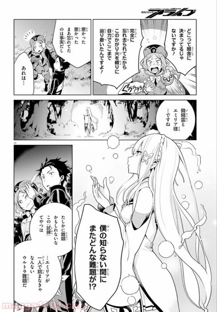 ページ 38 — 第3.2話