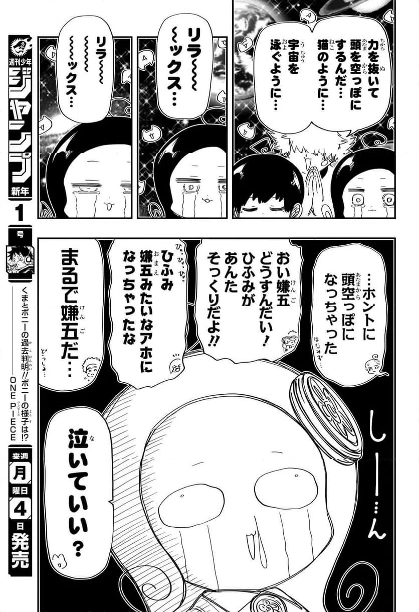 ページ 11 — 第204話
