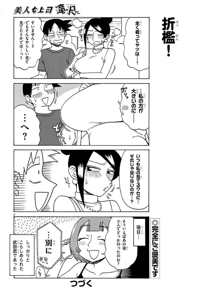 ページ 6 — 第186話