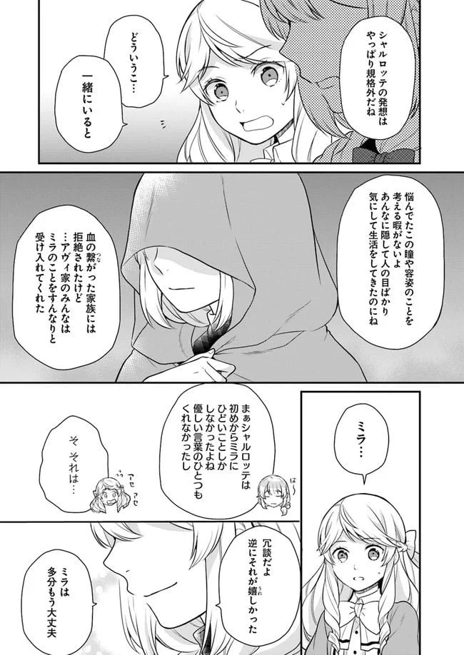 ページ 18 — 第9話