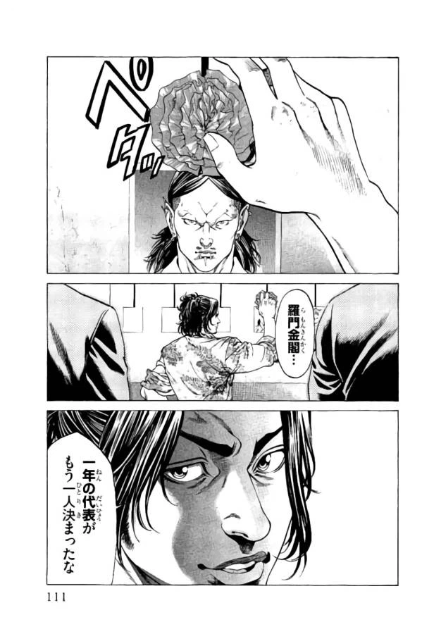 ページ 11 — 第18話