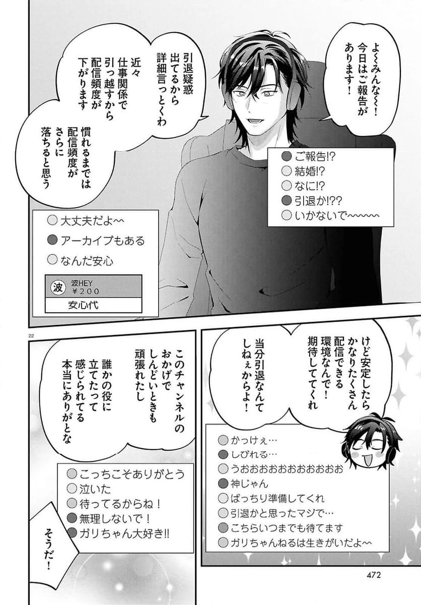 ページ 22 — 第14話