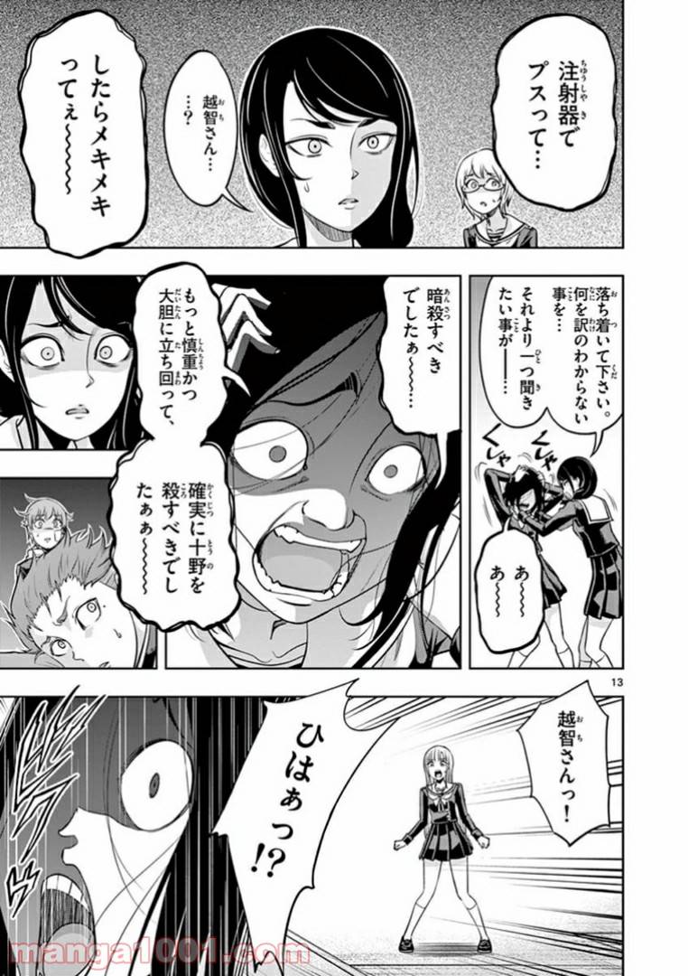 ページ 13 — 第12話