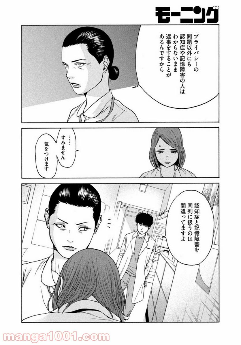 ページ 9 — 第3話