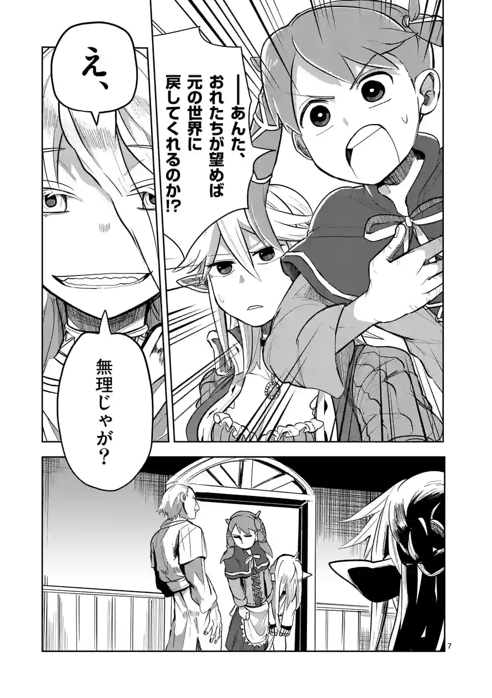 ページ 7 — 第18話