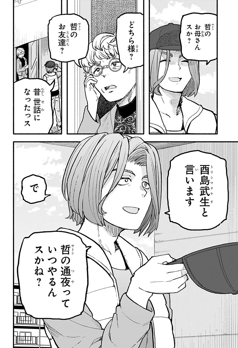 ページ 7 — 第1話