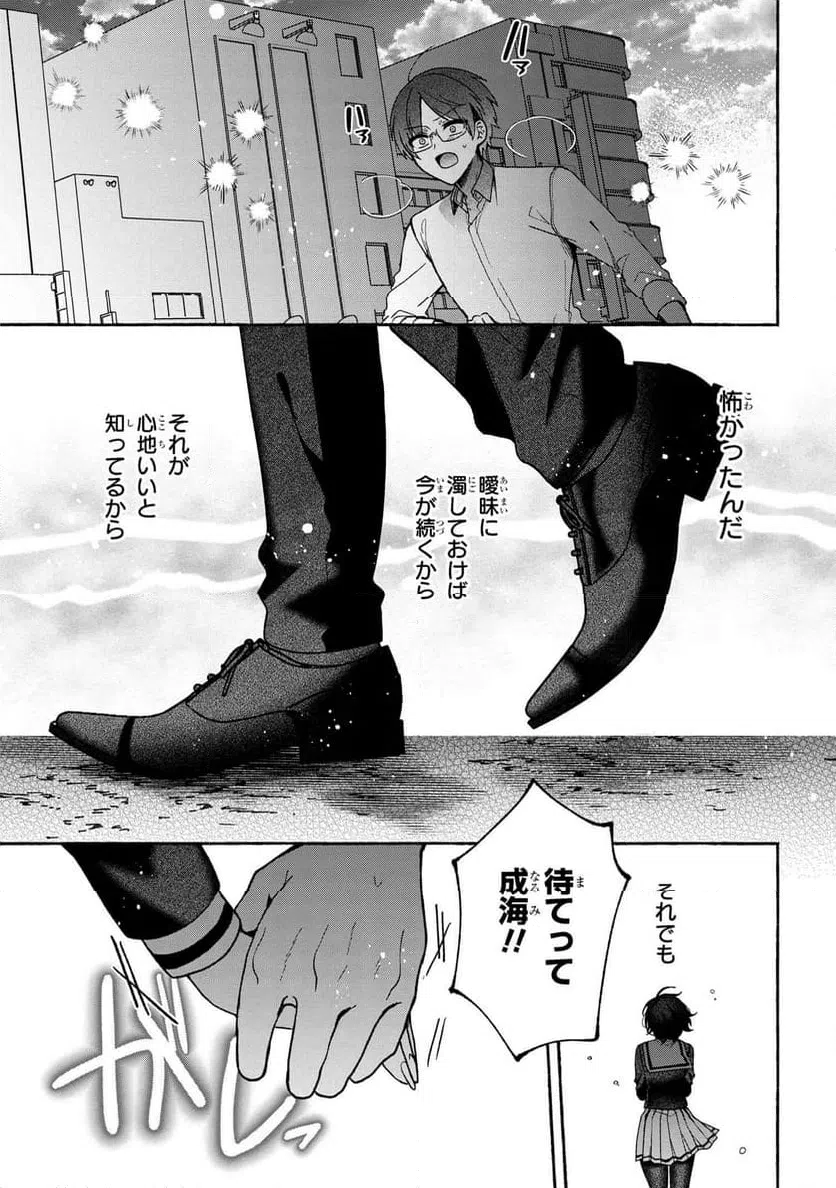 ページ 13 — 第29話