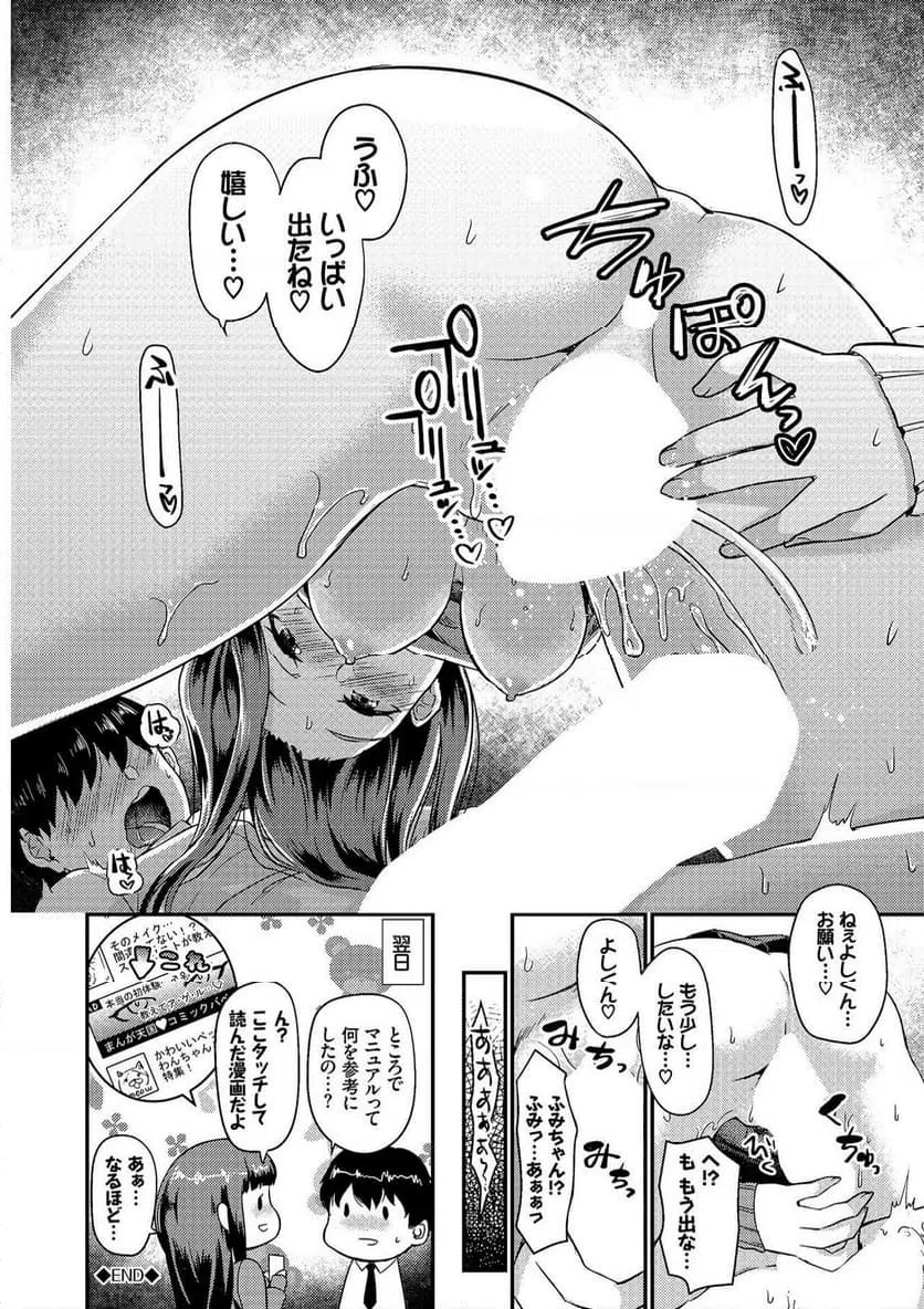 ページ 20 — 第13話