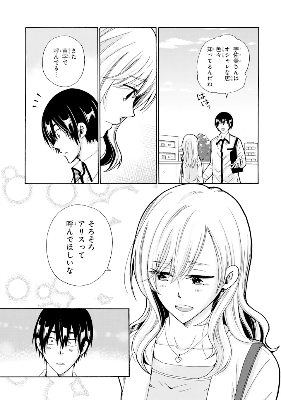 ページ 5 — 第7.2話