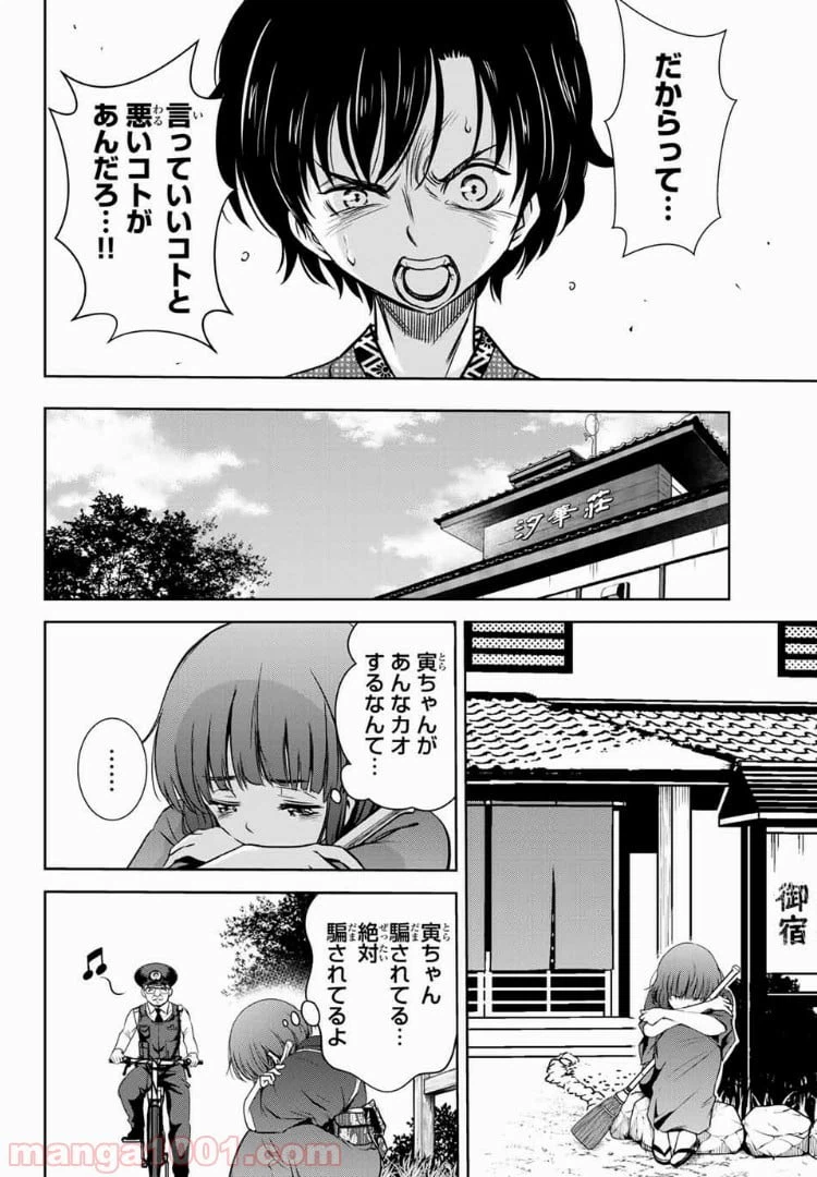 ページ 4 — 第11話