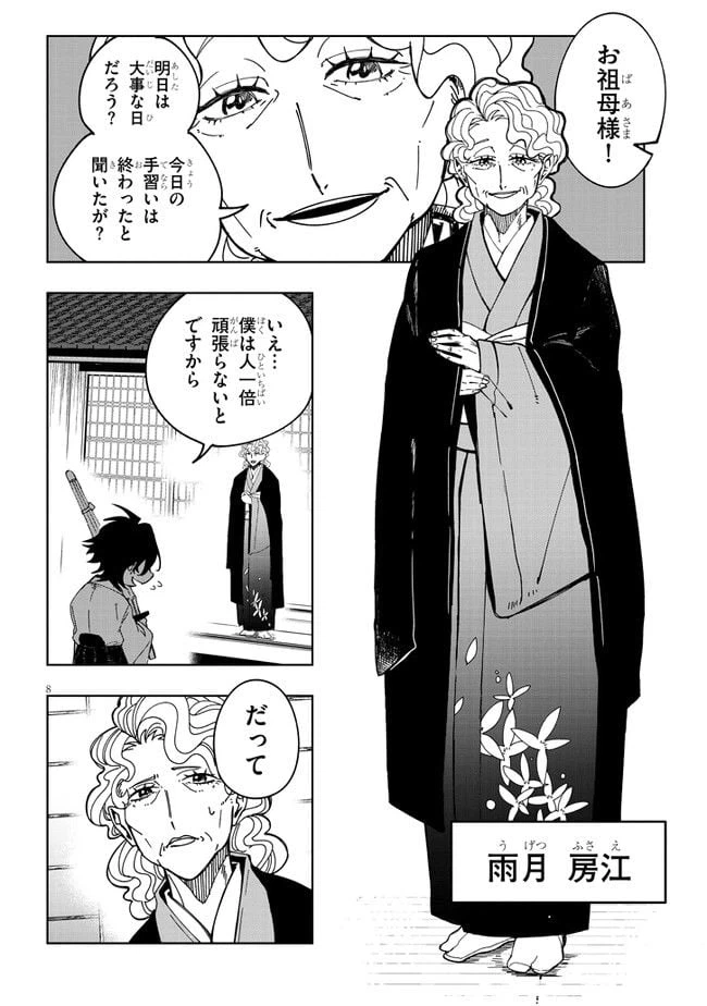 ページ 8 — 第1話
