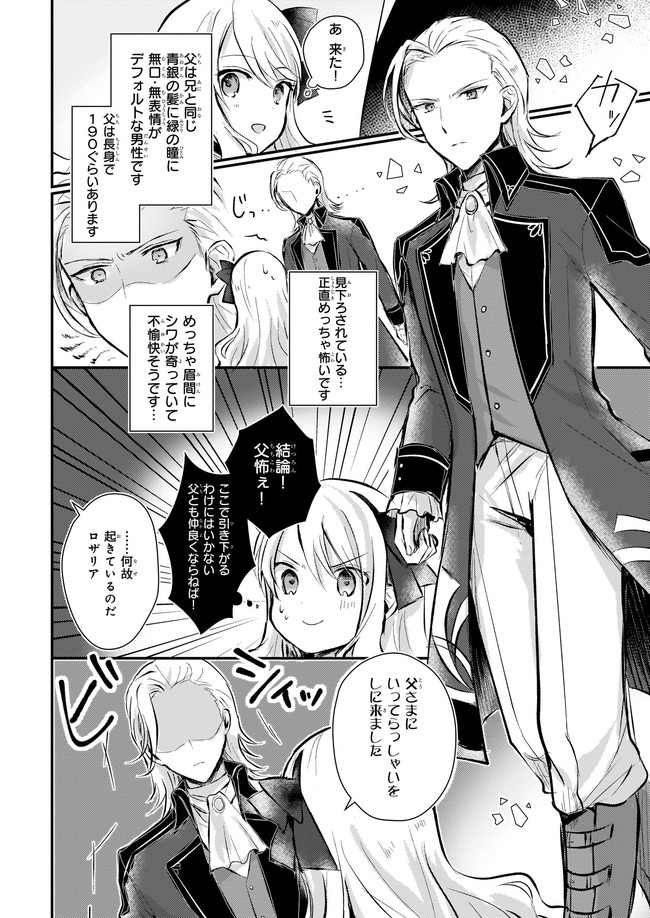 ページ 6 — 第2話
