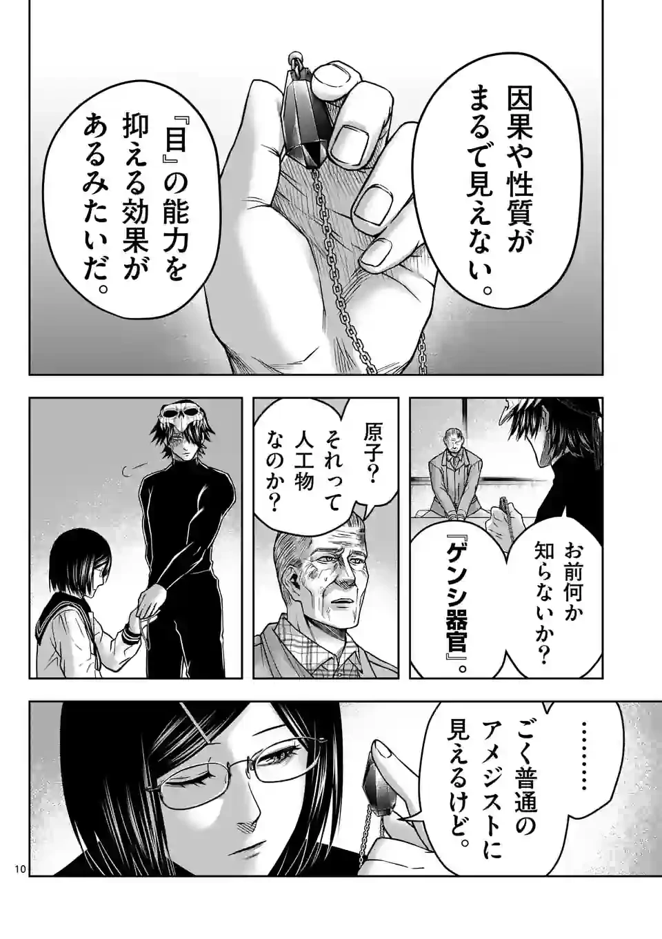 ページ 10 — 第13話