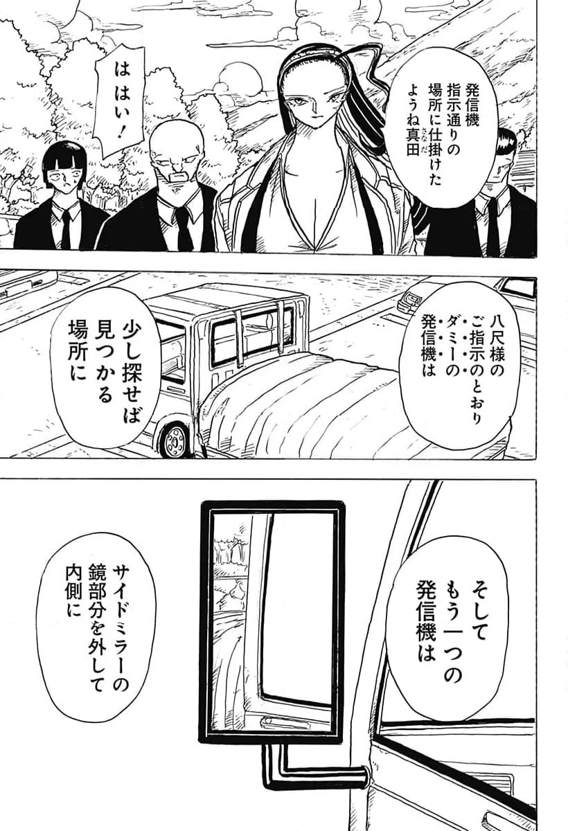 ページ 17 — 第9話