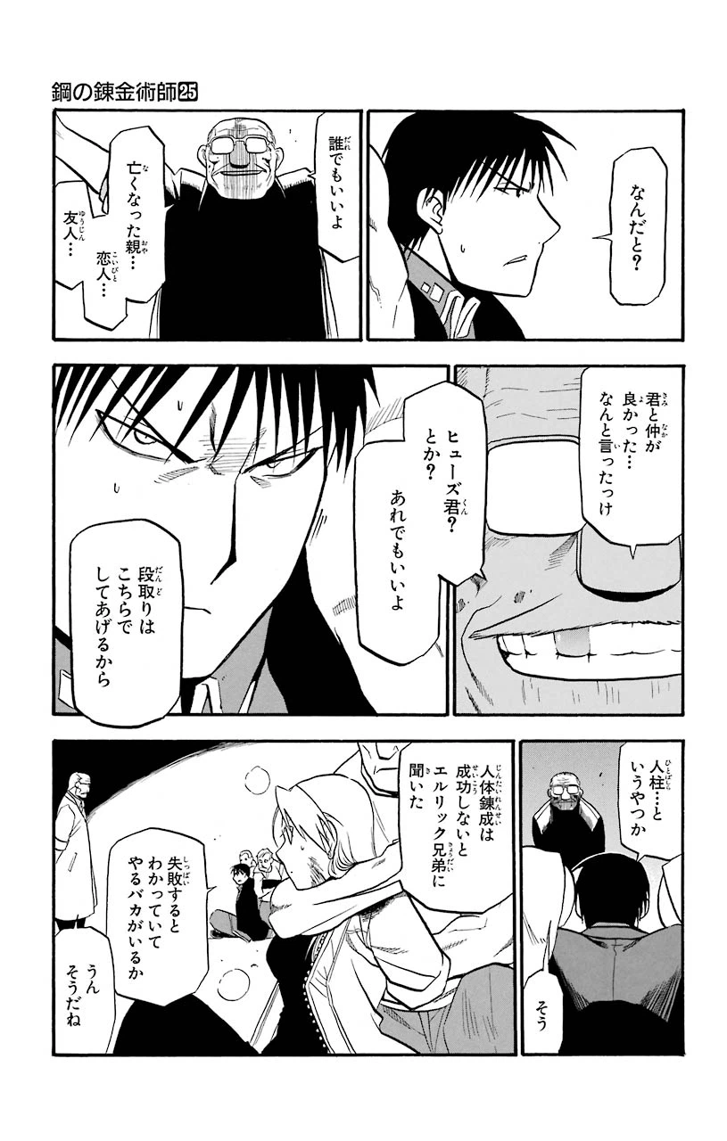 ページ 42 — 第100話