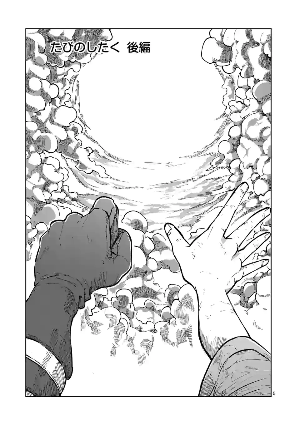 ページ 5 — 第27話