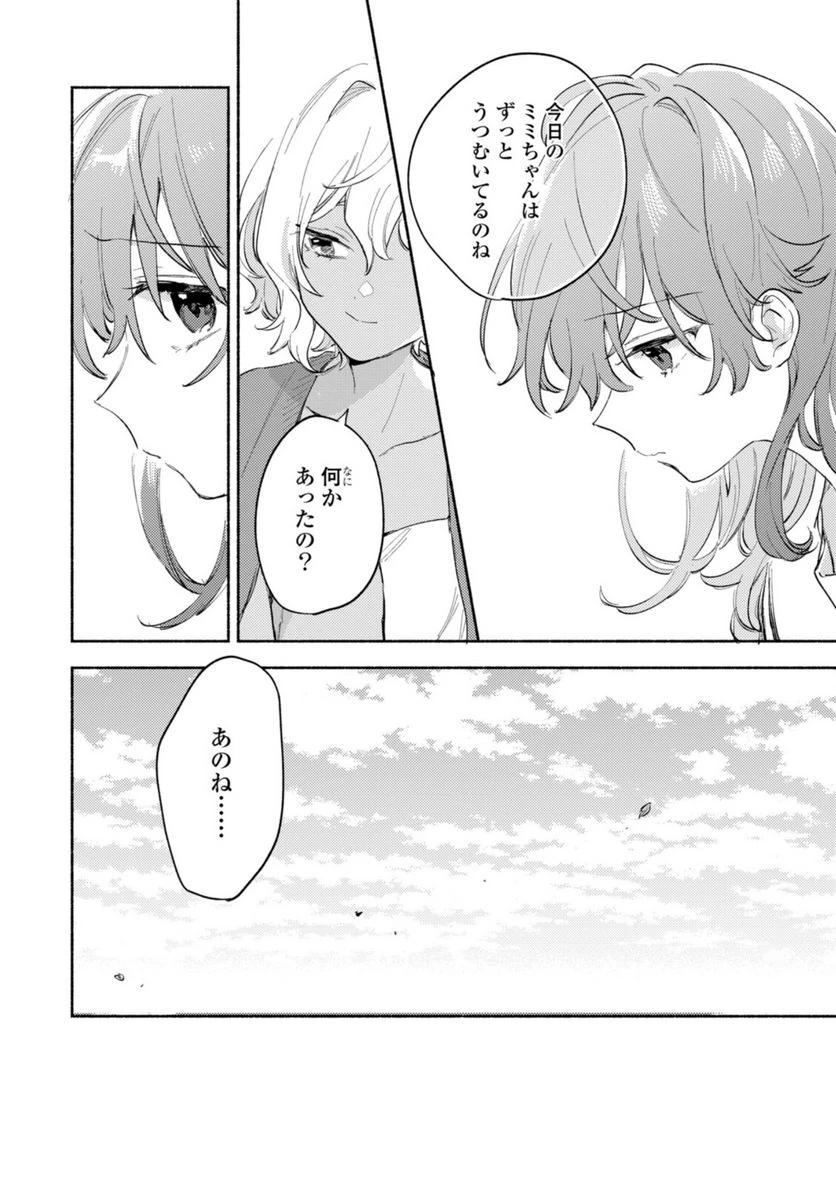 ページ 14 — 第22.1話