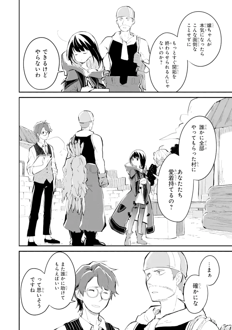 ページ 10 — 第11.3話