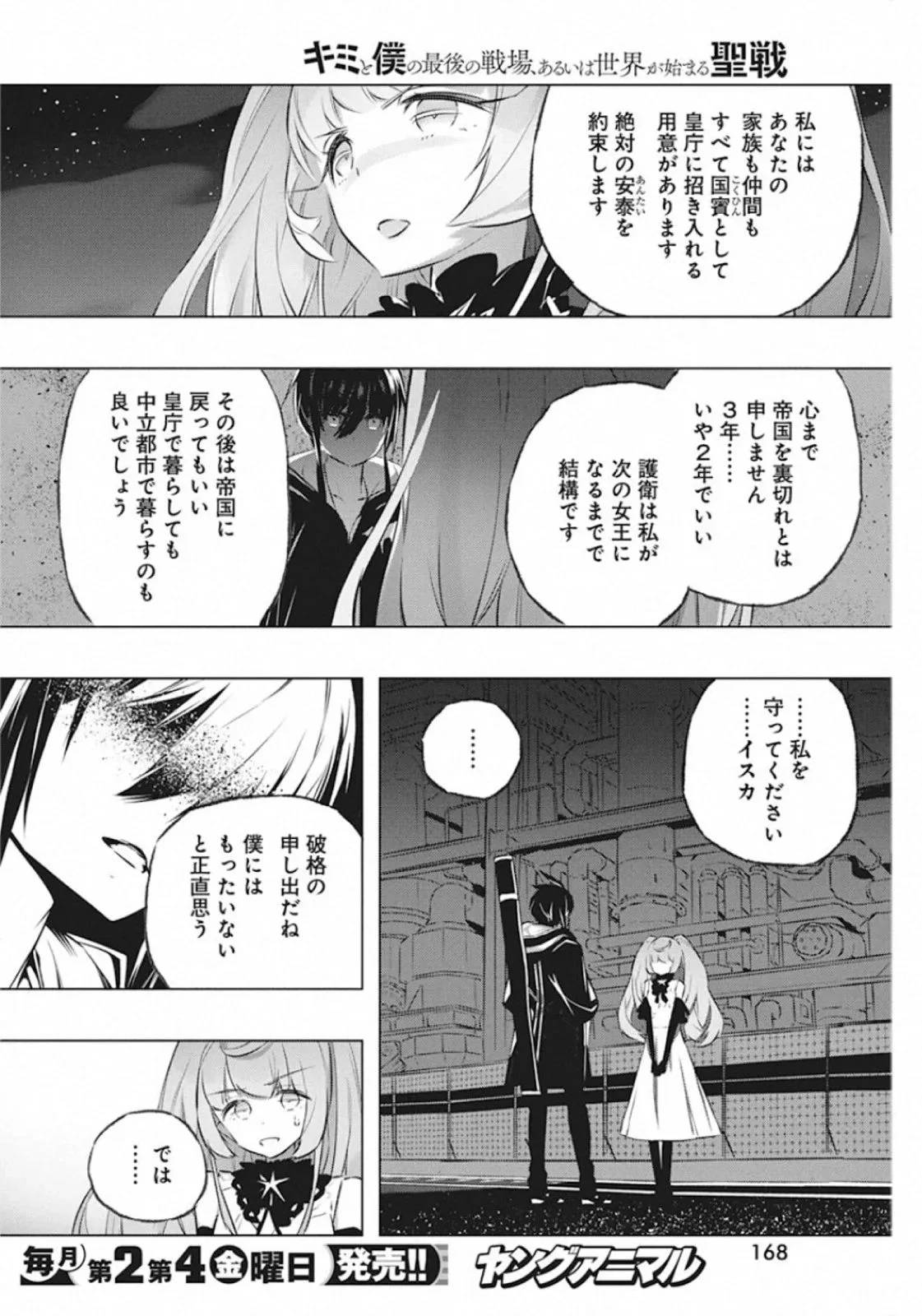 ページ 18 — 第29話