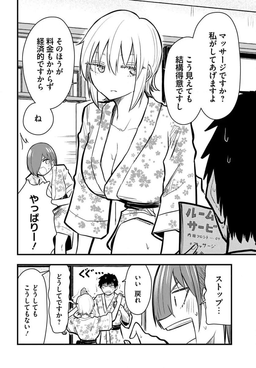 ページ 4 — 第25話