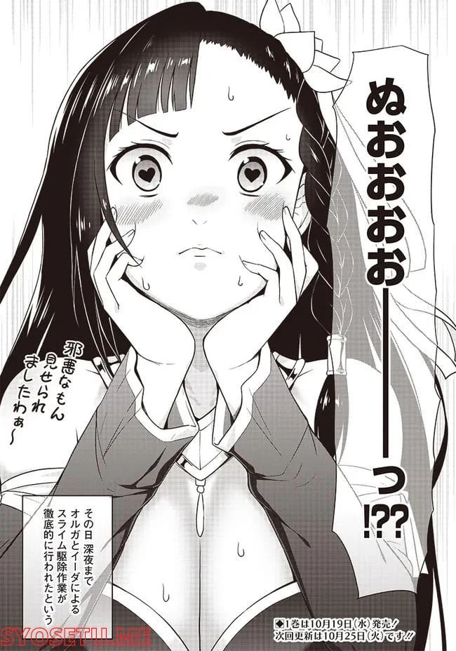 ページ 24 — 第8話