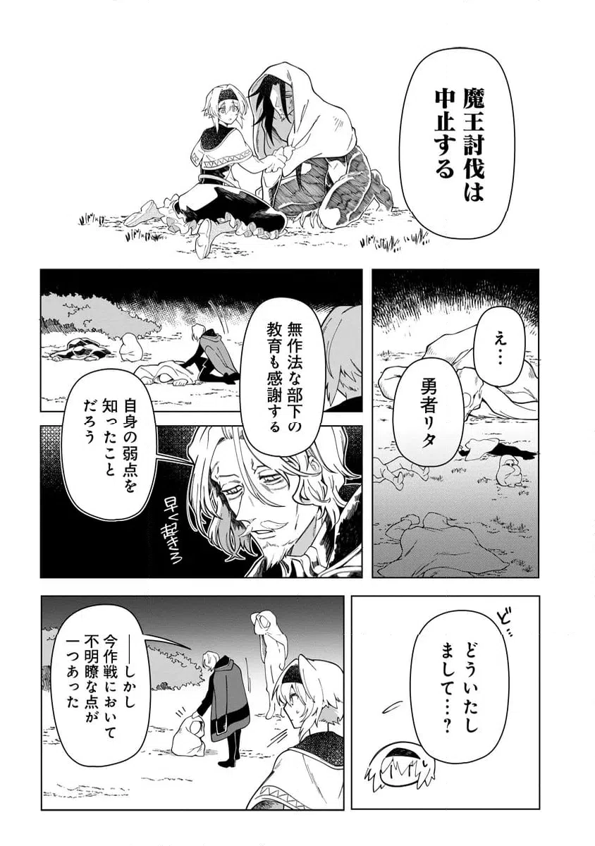 ページ 14 — 第10.1話