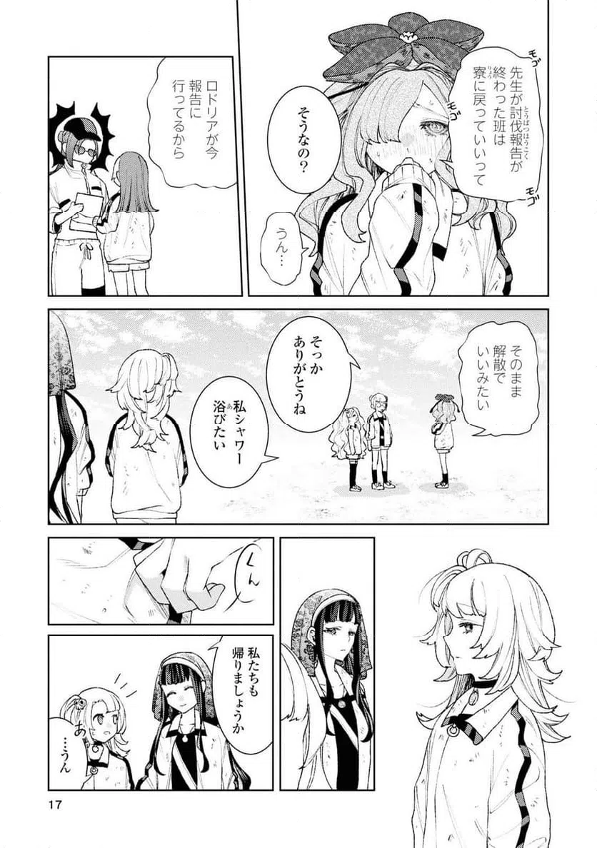 ページ 14 — 第5話