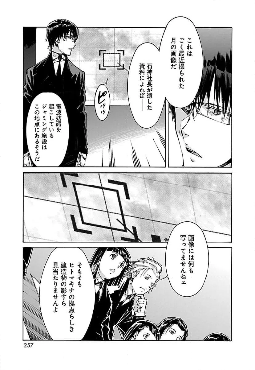 ページ 7 — 第86話